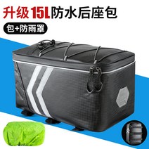 자전거 전기 전동 킥보드 가방 백 대리운전 가방 뒷좌석 가방 전기자전거 뒷좌석 수납함 백 캐리어 캐리어 패키지, 01 9L, 08 업그레이드15L워터프루프 뒷좌석 가방【레인커버+후