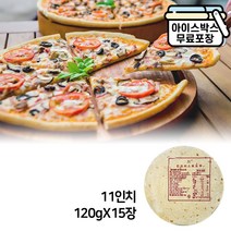 씬크러스트도우 11인치 120gx15장 피자도우 씬도우