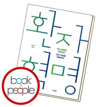 환자 혁명, 없음