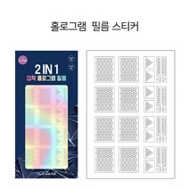 홀로그램 스티커 접착유리조각 필름 2in1