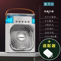 구즈매니아몰YY 작은 팬 음소거 사무실 책상 냉동 소형 에어컨 휴대용 공기 냉각기 물 충전 데스크탑, 아이보리 화이트 5노즐 나노 아이스 미스트 전송, 05 F