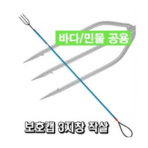 고기 잡이 폴건 해루 작살 수중 작살건 삼지촉 물고기 스쿠버 해루질 고기 삼지창 다이빙 고무줄 피싱건, 보호캡3지창작살