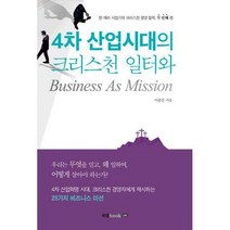 [밀크북] 북랩 - 4차 산업시대의 크리스천 일터와 Business As Mission