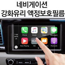UNCLE2)현대기아 순정 네비게이션 액정보호필름 강화유리커버, BE.현대-아반떼AD 7인치
