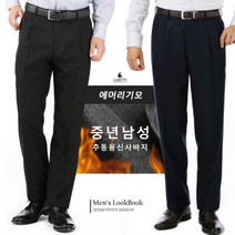 맨즈북 추동용 기모본딩 겨울 중년남성 신사바지 50대 60대 원턱양복바지