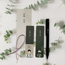 기타 바보사랑[자화상]이상 날개 책갈피 볼펜 세트