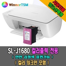 삼성전자 잉크젯 복합기 + 잉크 세트, 컬러전용상품, J1680 (컬러잉크 포함) 연한검정 출력가능