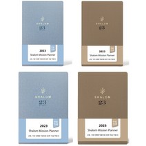 2023 교사 성가대 다이어리 / 샬롬 다이어리 스프링