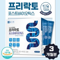 특허 신 바이오틱스 유산균 3개월분 식약처 인증 장 에 좋은 남성 여성 중년 노인 노년 시니어 수험생 유아 초등학생 중학생 고등학생 고3 공시생 군인