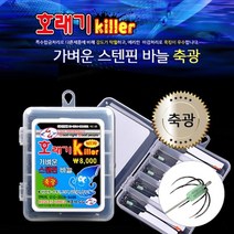 GG 호래기 킬러 가벼운 스텐핀 바늘 세트 (축광), 단품