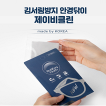 루이 김서림방지 안경클리너, 5개