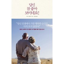 [개똥이네][중고-상] 당신 참 좋아 보이네요!