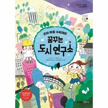 이노플리아 은하 마을 수비대의 꿈꾸는 도시 연구소 13 반가워요공학자 도시공학자, One color | One Size