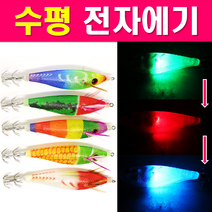 LED 수평 전자에기 쭈꾸미 문어 갑오징어 수평에기 바다 선상 낚시 채비 바늘, MYS-003
