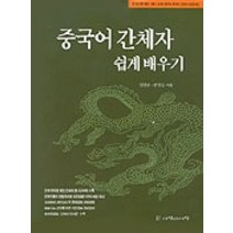 중국어간체자 쉽게 배우기, 사람과사람