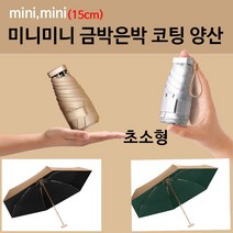 앙리 자외선차단양산 발레 자외선차단양산