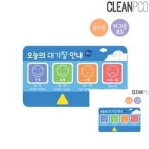 대기질 안내판 구름 어린이집환경 어린이집환경판 유치원환경 어린이집환경꾸미기 유치원환경판, PM2.5(초미세)
