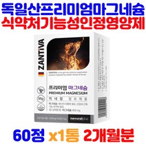 프리미엄 산화마그네슘 400 미네랄 함유 하루한알 10대 20대 30대 청소년 중학생 고등학생 수험생 대학생 고시생 고3 MAGNESIUM 홈쇼핑 코스트코마그네슘 약국영양제