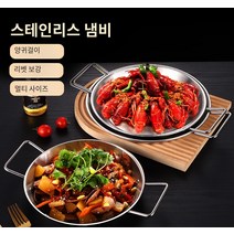후라이팬 쟁반 해물쟁반 양귀 스텐 가정용, 내추럴 컬러-201 소재, 22CM
