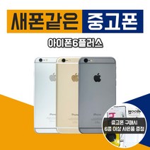애플 아이폰6플러스 64G 중고 공기계 중고폰, 실버, 아이폰6플러스 64G S등급