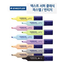 스테들러 텍스트서퍼 364C 형광펜 빈티지 파스텔 낱개판매, 파스텔브라운