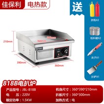 맥반석오징어 부침개 김굽는기계 후라이팬 노점상, 전기1.5KW818B36x30CM두께8MM