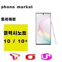 삼성 갤럭시노트10 노트10플러스 가개통 공기계 새제품 256G 512G, 아우라레드, 갤럭시노트 10 256GB 본체+충전기셋