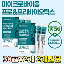 장내 유산균 미생물 세균 신바이오틱스 장에좋은 영양제 장건강에좋은 음식 제품 유상균 유신균 판토텐산 마이크로바이옴 분말 스틱 파우더 가루 30대 40대 50대 중년 여성 남성 성인