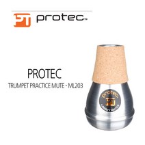 프로텍 리버티 트럼펫 컴팩트 프랙티스(웜업) 뮤트 - ML203
