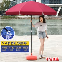 우산꽂이 양산 노점 파라솔 2단 우산천 둥근우산 야외 상업용 광고파라솔 인쇄 비치파라솔, C01-18미터홑겹 관례 골격 은고, T03-와인색