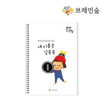 자음 모음 훈민도장 스탬프놀이 가이드북 한글배우기