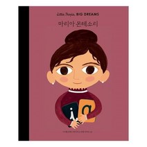 유니오니아시아 마리아 몬테소리