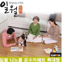 일월온수매트 거실용 온수카페트 특대형, 중형
