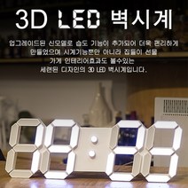 JHC 무소음 3D LED 벽시계 화이트 33센티 무선리모컨 집들이 신혼 개업선물, 화이트 33CM