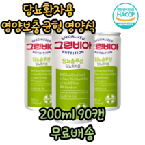 당뇨환자식 당뇨환자용 당뇨영양식 유케어 고혈당 간편식 간식 식사대용 경관급식 단백질 균형 영양 보충 음료 200ml, 90캔