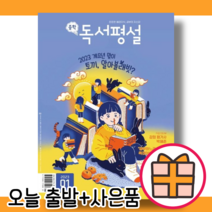 중학 독서평설 1월호 2023 계묘년맞이 토끼 알아볼래빗?
