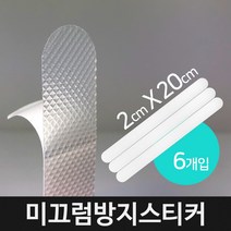 JSS&D 미끄럼방지스티커 2cmX20cm 욕실 바닥 논슬립 패드 테이프