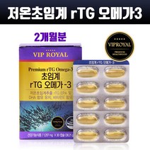솔루텍스 rtg오메가3 오일 액채 원액 장용성 캡슐 1200mg 저온초임계 알티지오메가3 비타민E 눈건강 기억력개선 혈행개선 효능 프리미엄 원료 식약처인증 GMP인증 추천, 2개
