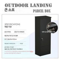 택배보관함 빌라 무인택배함 단독주택 가정용 금고 원룸 F, 샌드 블랙 -009