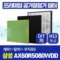 삼성 공기청정기 필터 AX60R5080WDD 호환 1년관리세트