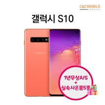 삼성전자 갤럭시 S10 5G 플러스/ S20 플러스 울트라/ S21 플러스 울트라 중고 공기계 3사호환 중고폰 리퍼폰, S10 128G, 블랙
