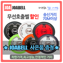 [조아벨/NEcall]호출벨/테이블벨/식당벨/비상벨/요양원/병원벨, NE-100 블랙, 1개