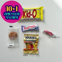 무료라벨 10+1 행사단체간식 생일답례품 단체간식세트 간식꾸러미 학원오픈선물, 1세트, 키드오+약과+후르츠텔라+투시 후르티 믹스+하리보