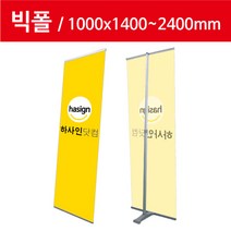 하사인닷컴 빅폴-100 배너거치대, 1개, 단면-거치대만주문