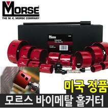 모르스 바이메탈 롱홀쏘 홀커터 홀카타 홀컷터 16-152mm, 100mm