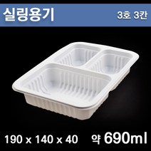 PP실링용기 / 3호 3칸 / 반찬도시락/분식용기 1200개