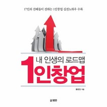 웅진북센 1인 창업 내인생의 로드맵