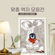 누니액자 맞춤액자 비규격 사이즈 모음 주문제작 보호필름포함 퍼즐액자 그림액자 보석십자수액자 인테리어액자 가벼운액자, 05. 고급형 수지액자 (모던블루)