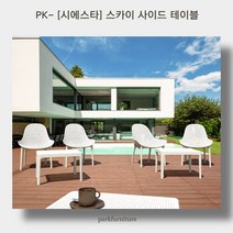 [SIESTA] 루시체어 시에스타 사출 접견실 예식장 전시용 고객용 호텔 로비 터키 수입 의자, 화이트, 1개