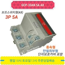 하니웰 GCP-33AN 5A AX 서킷프로텍터 회로보호기 3P5A